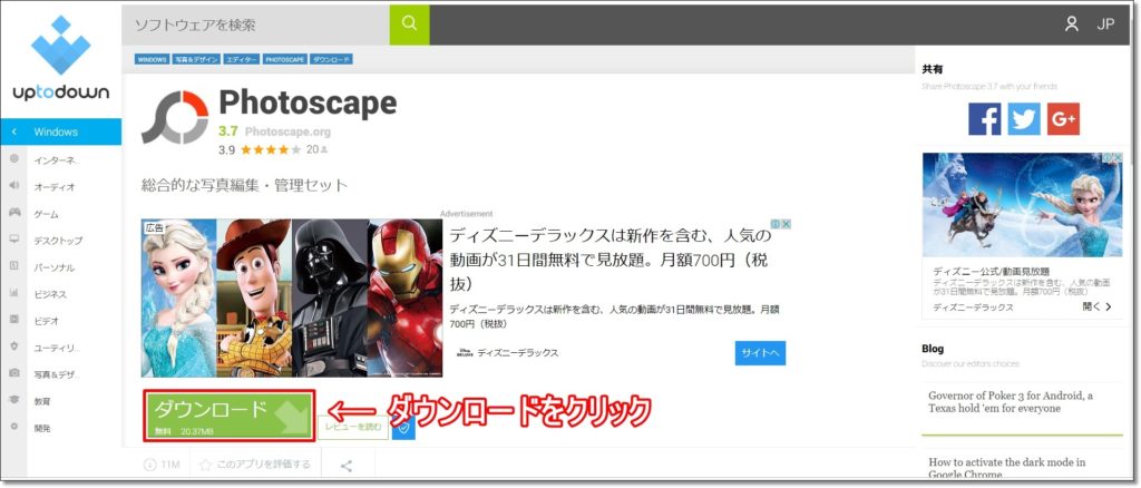 PhotoScape,初心者,使い方,無料,簡単,画像編集