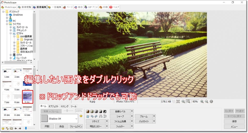 PhotoScape,初心者,使い方,無料,簡単,画像編集