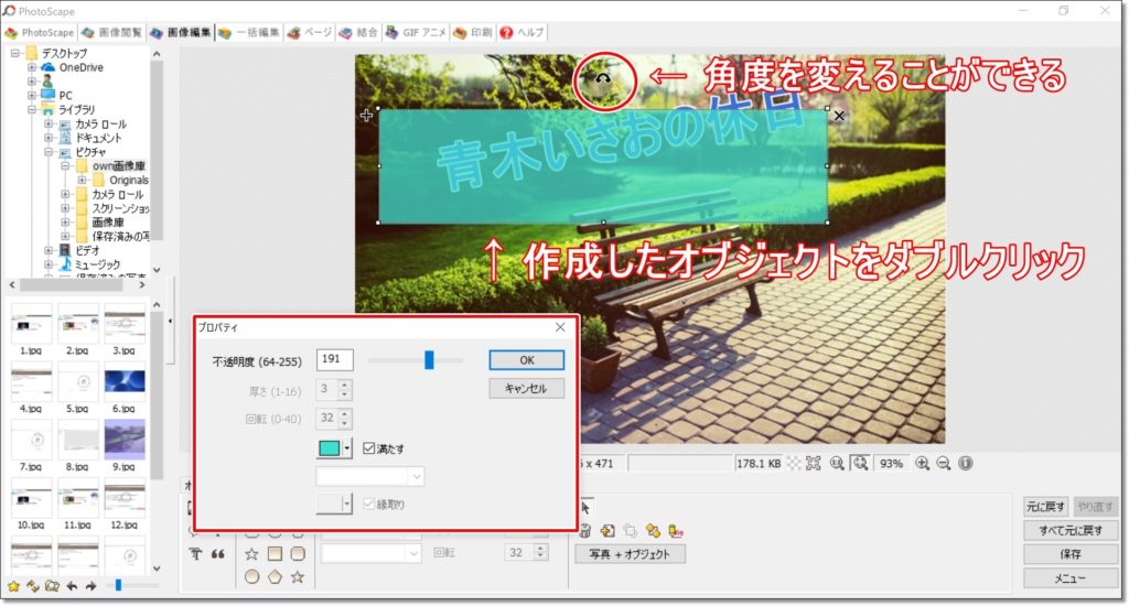 PhotoScape,初心者,使い方,無料,簡単,画像編集