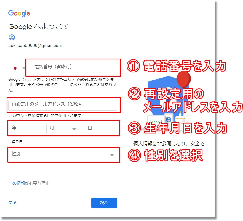 最速 Googleアカウント 生年月日 変更