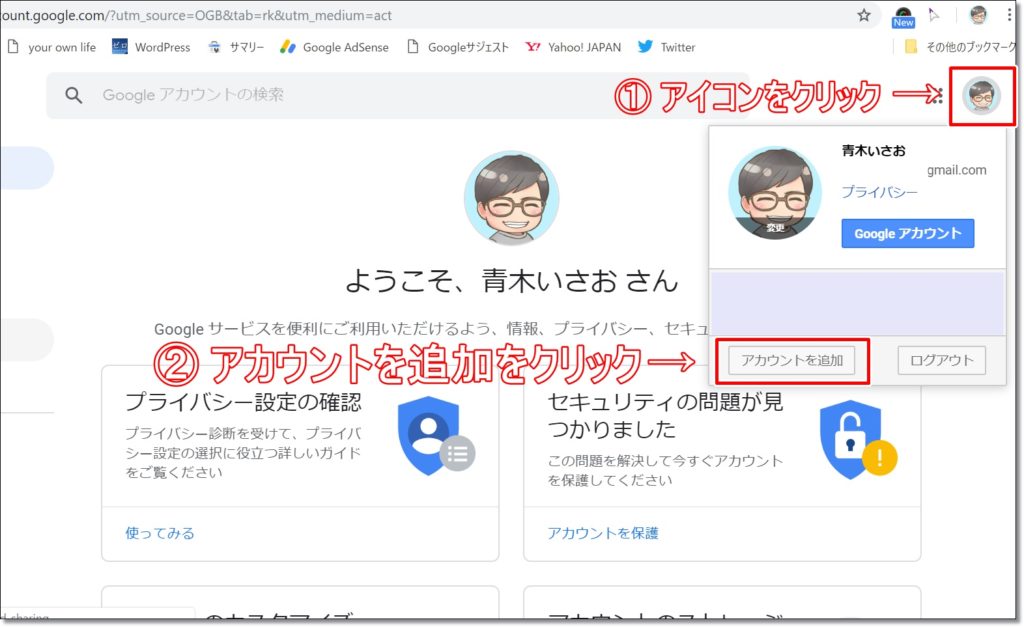 グーグルアカウント,新規作成方法,登録は本名,注意点,追加作成