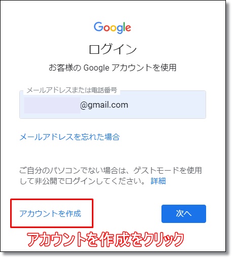 グーグルアカウント,新規作成方法,登録は本名,注意点,追加作成