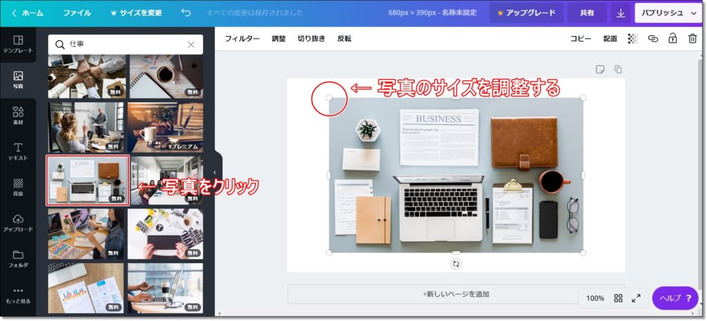 Canva,キャンバ,おしゃれ,アイキャッチ画像,作り方,作成方法