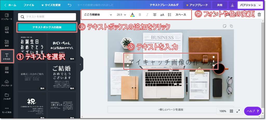 Canva,キャンバ,おしゃれ,アイキャッチ画像,作り方,作成方法