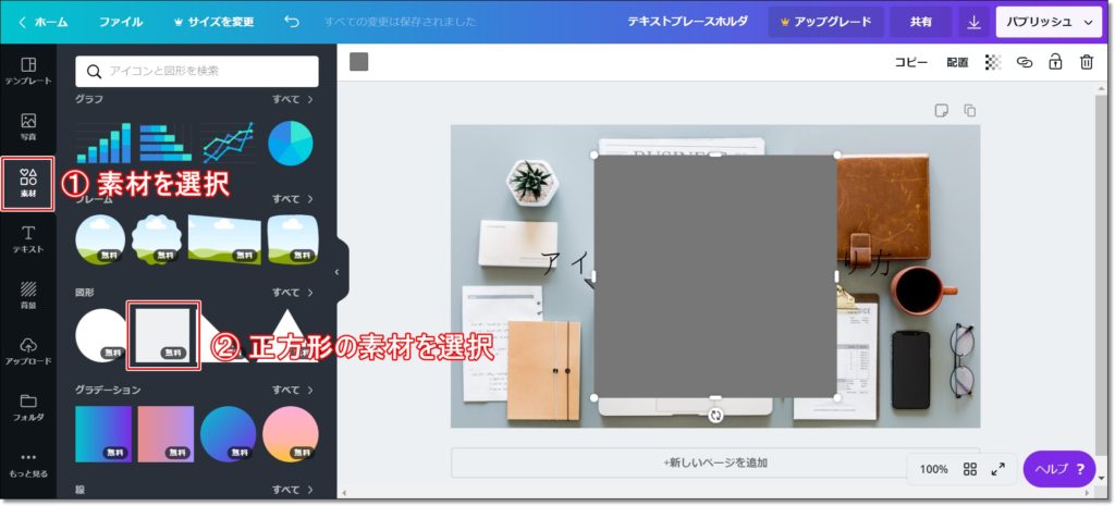 Canva,キャンバ,おしゃれ,アイキャッチ画像,作り方,作成方法