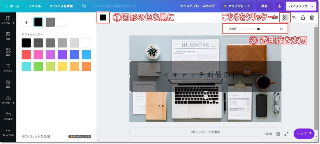 Canva,キャンバ,おしゃれ,アイキャッチ画像,作り方,作成方法