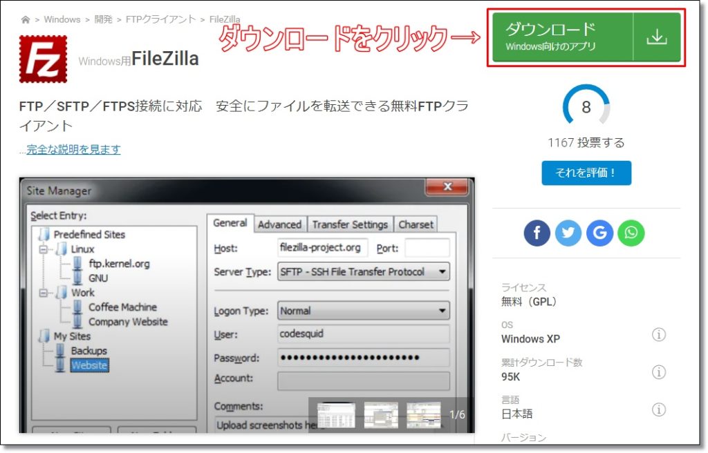 FileZilla,ファイルジラ,ダウンロード方法,設定方法,FTPソフト