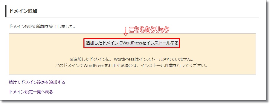 WordPress,インストール方法,wpXクラウドサーバー