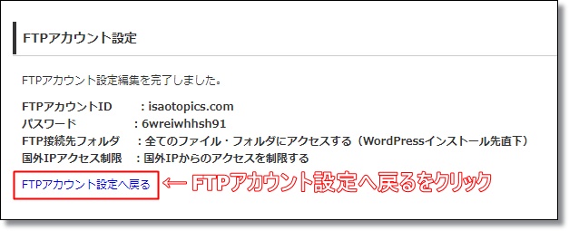 wpXクラウドサーバー,FTPアカウント設定,パスワード変更方法
