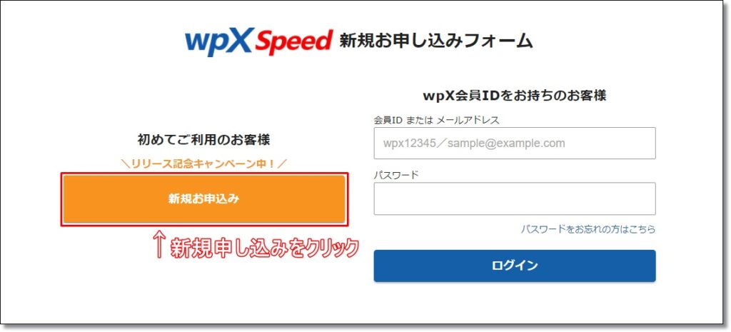レンタルサーバー,wpXSpeed,契約方法,登録手順,画像